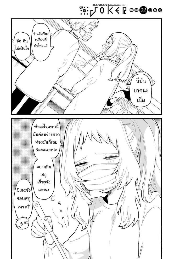 Sukinako ga Megane wo Wasureta page 6