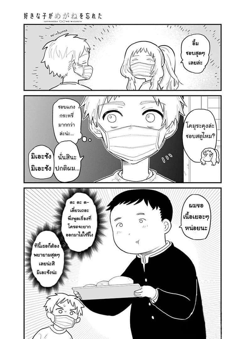 Sukinako ga Megane wo Wasureta page 7
