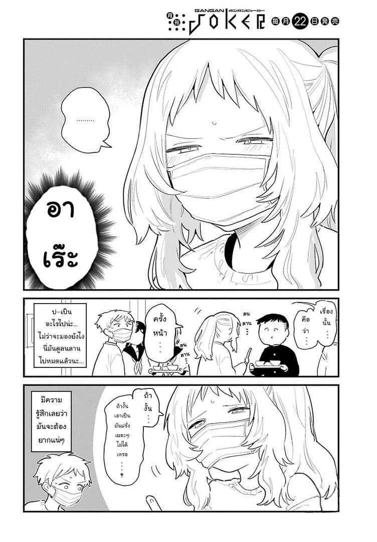 Sukinako ga Megane wo Wasureta page 8