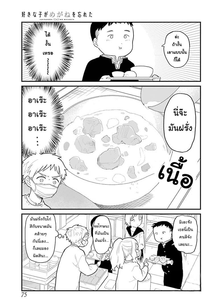 Sukinako ga Megane wo Wasureta page 9