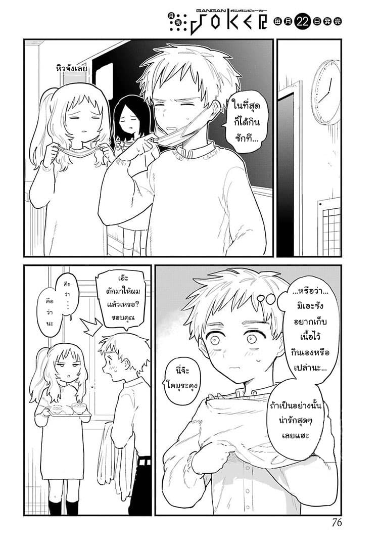 Sukinako ga Megane wo Wasureta page 10