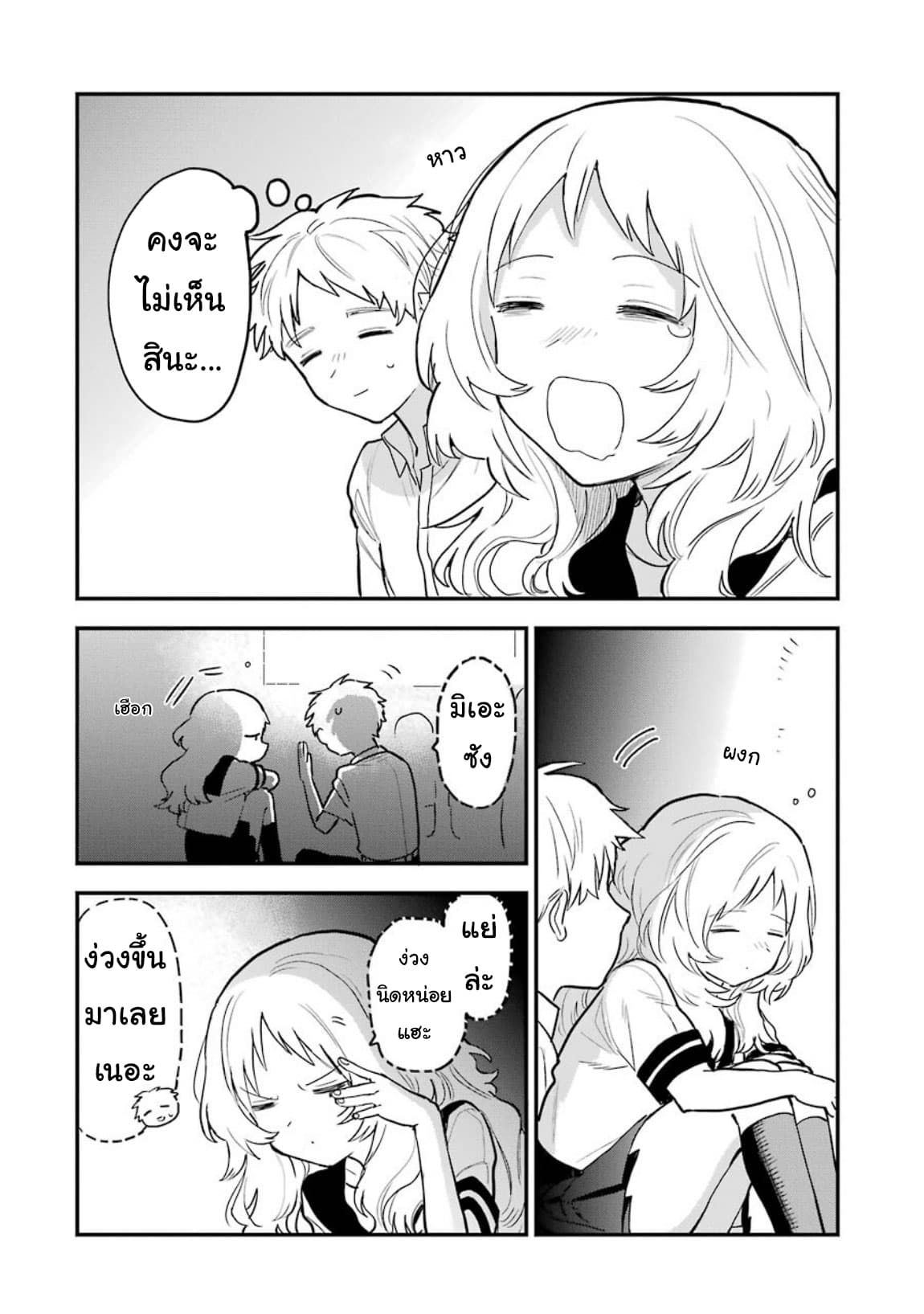 Sukinako ga Megane wo Wasureta page 2