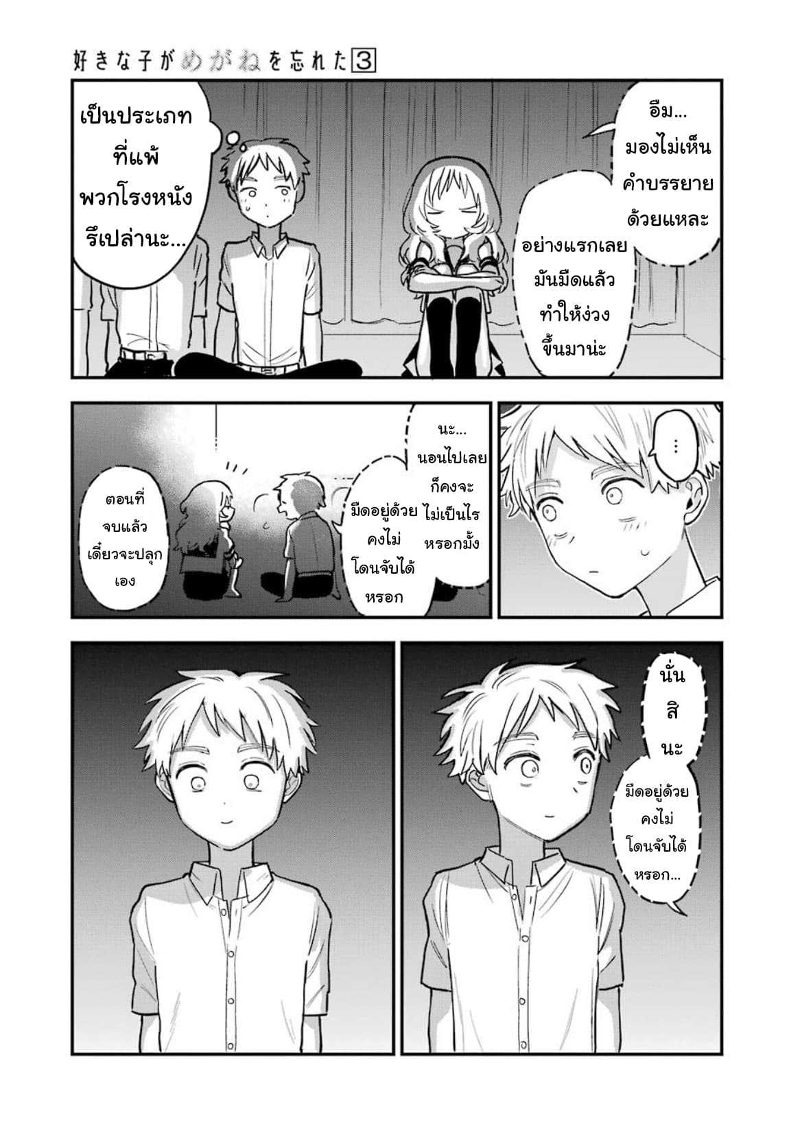 Sukinako ga Megane wo Wasureta page 3