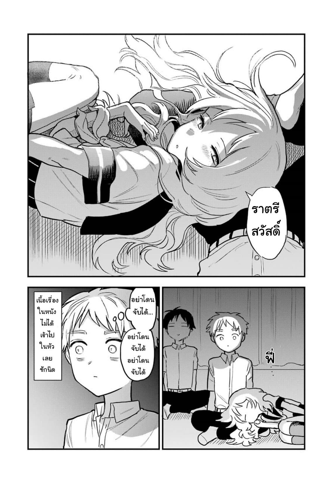 Sukinako ga Megane wo Wasureta page 4