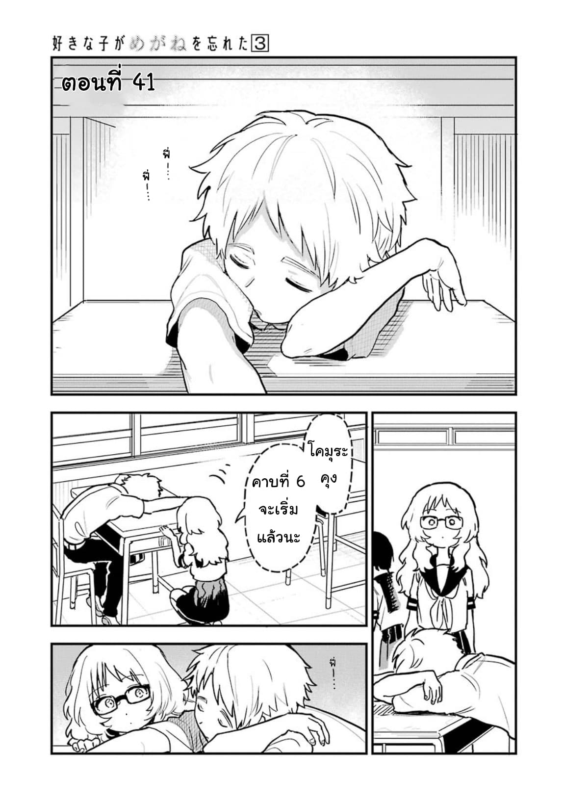 Sukinako ga Megane wo Wasureta page 1