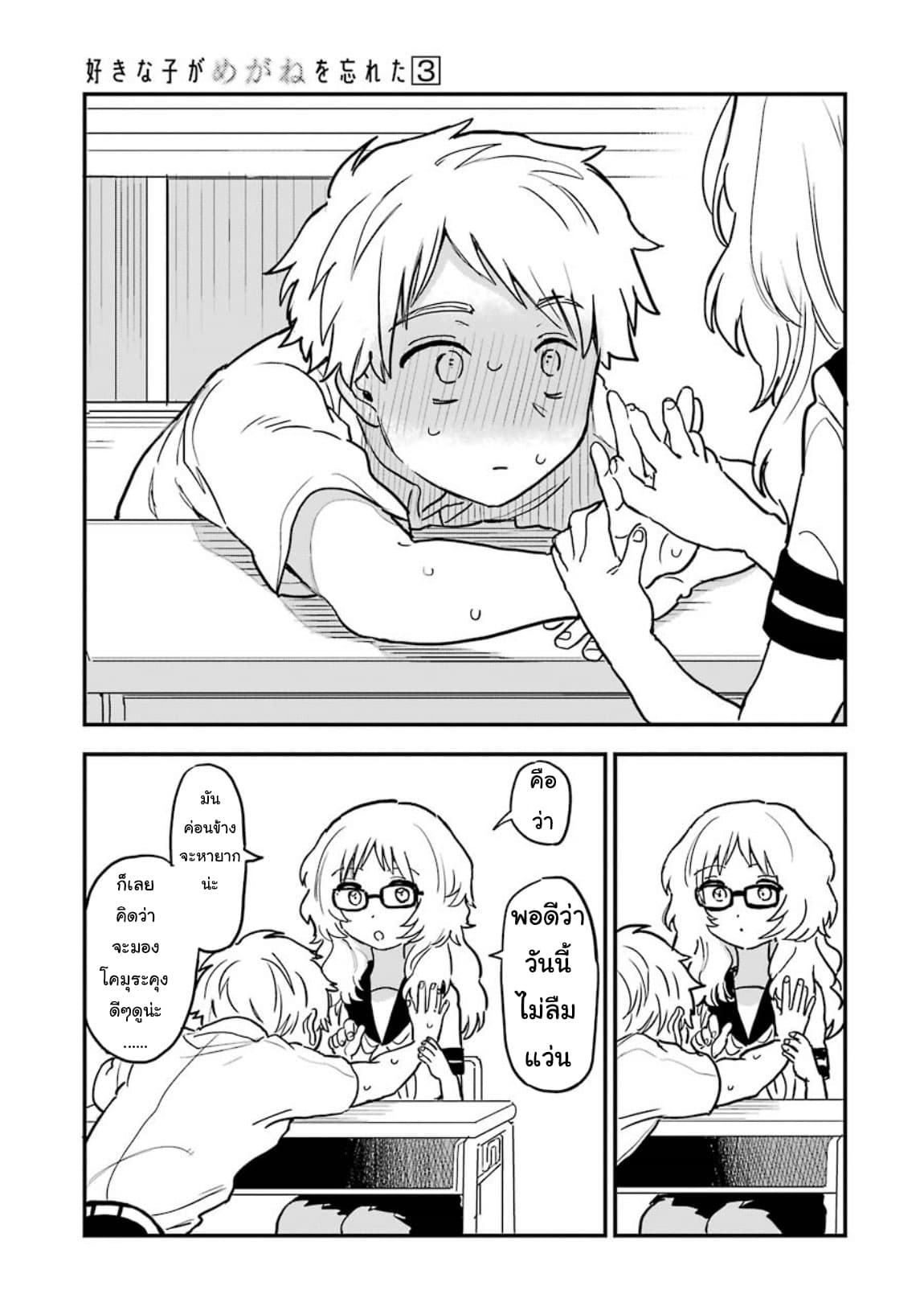 Sukinako ga Megane wo Wasureta page 3
