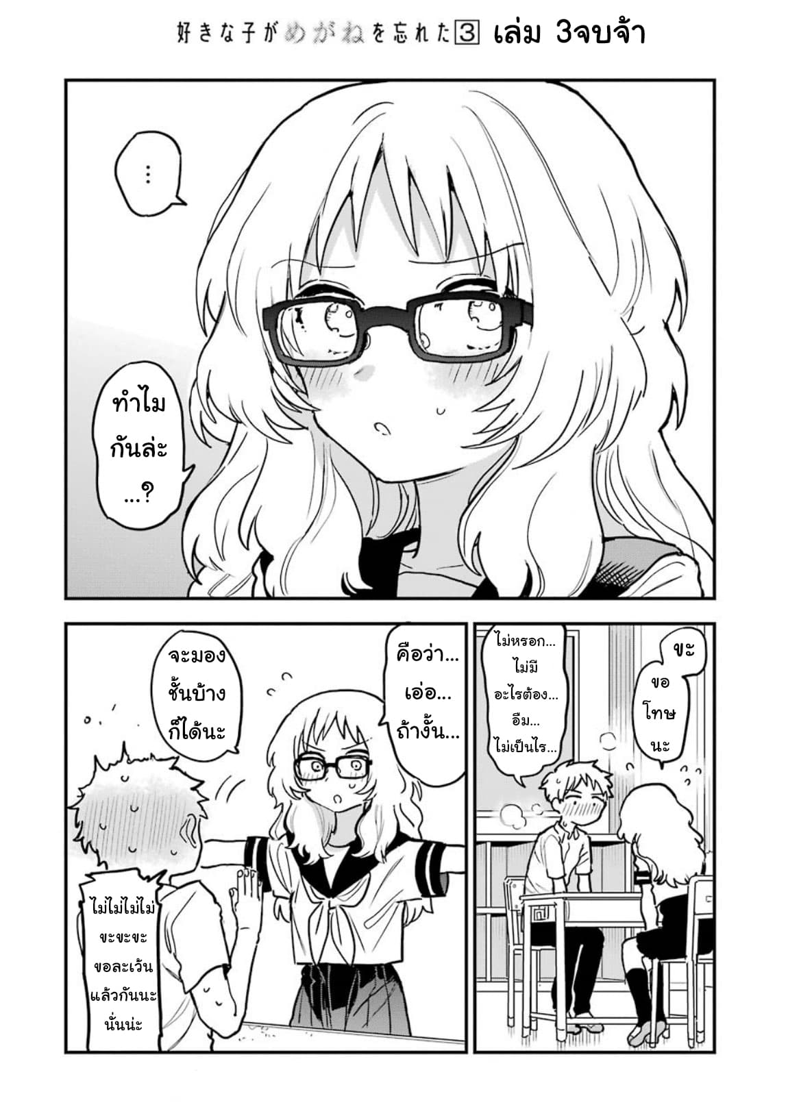 Sukinako ga Megane wo Wasureta page 4