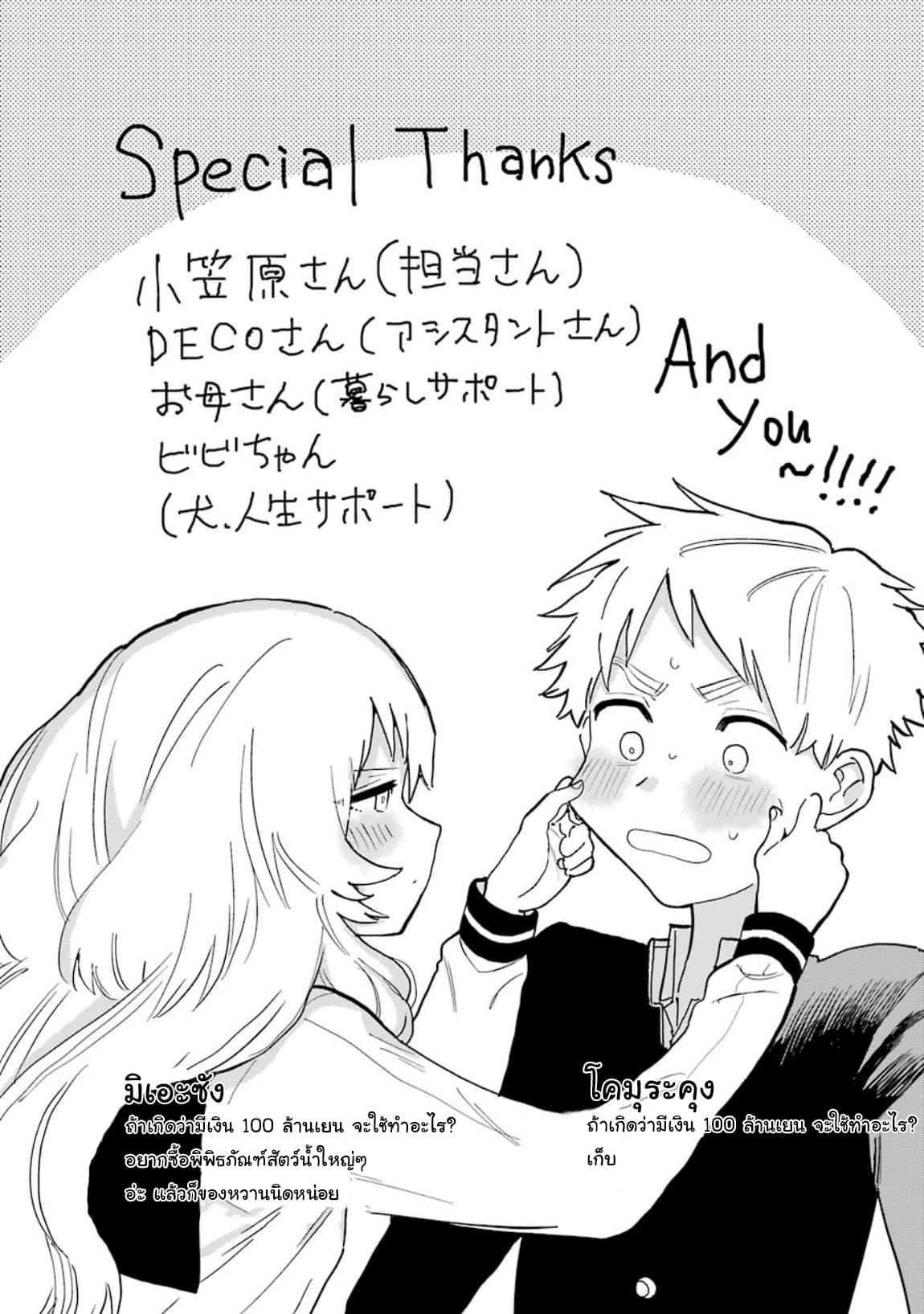 Sukinako ga Megane wo Wasureta page 5