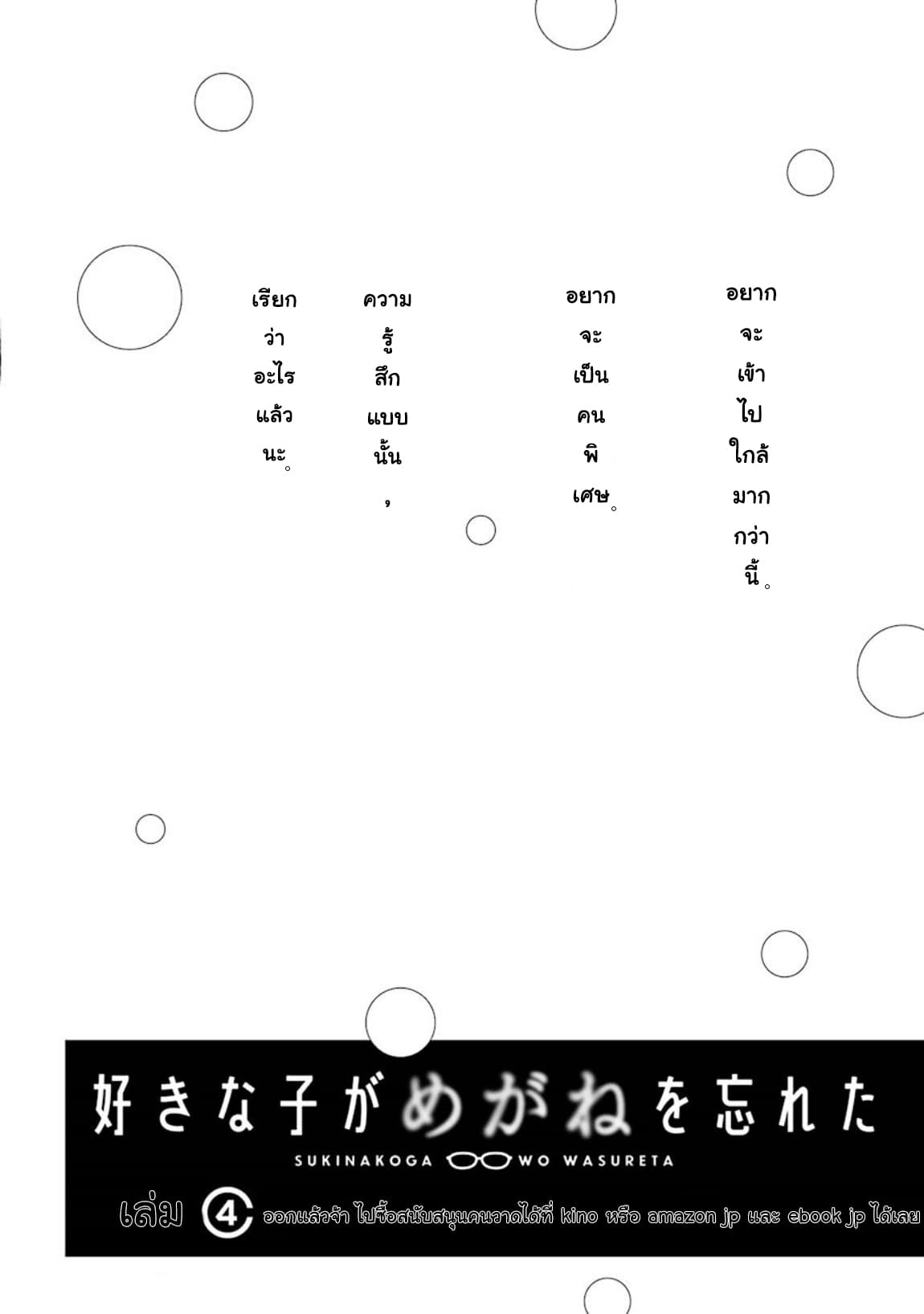 Sukinako ga Megane wo Wasureta page 6