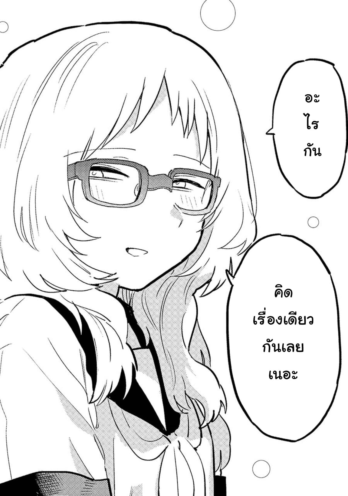 Sukinako ga Megane wo Wasureta page 7