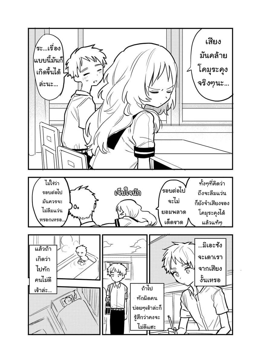 Sukinako ga Megane wo Wasureta page 2