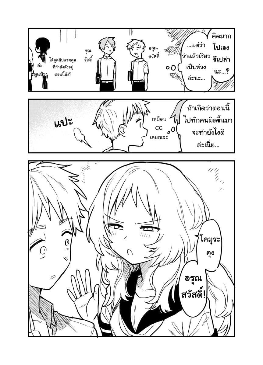 Sukinako ga Megane wo Wasureta page 3