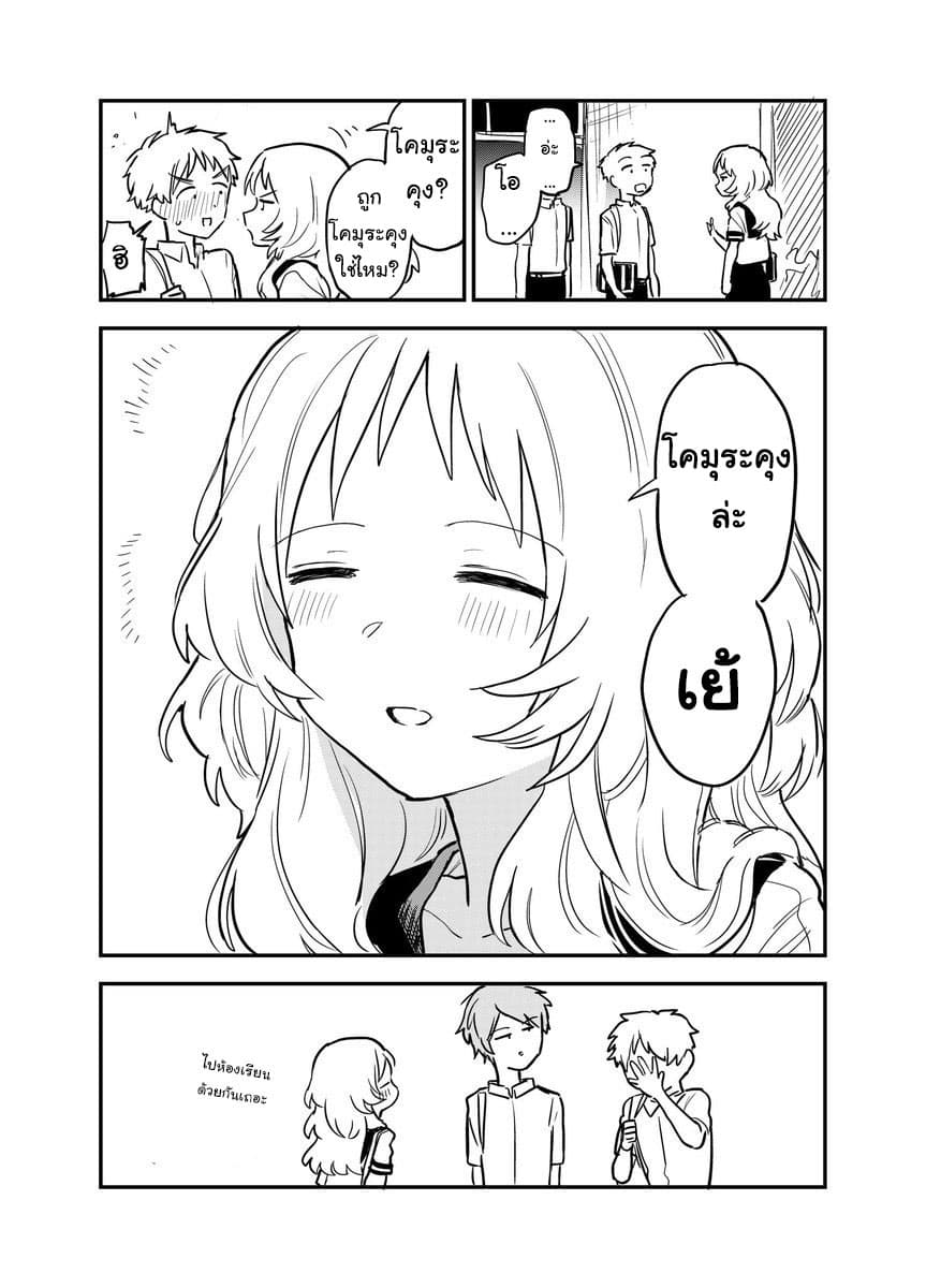 Sukinako ga Megane wo Wasureta page 4