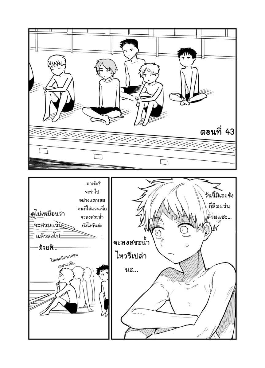 Sukinako ga Megane wo Wasureta page 1