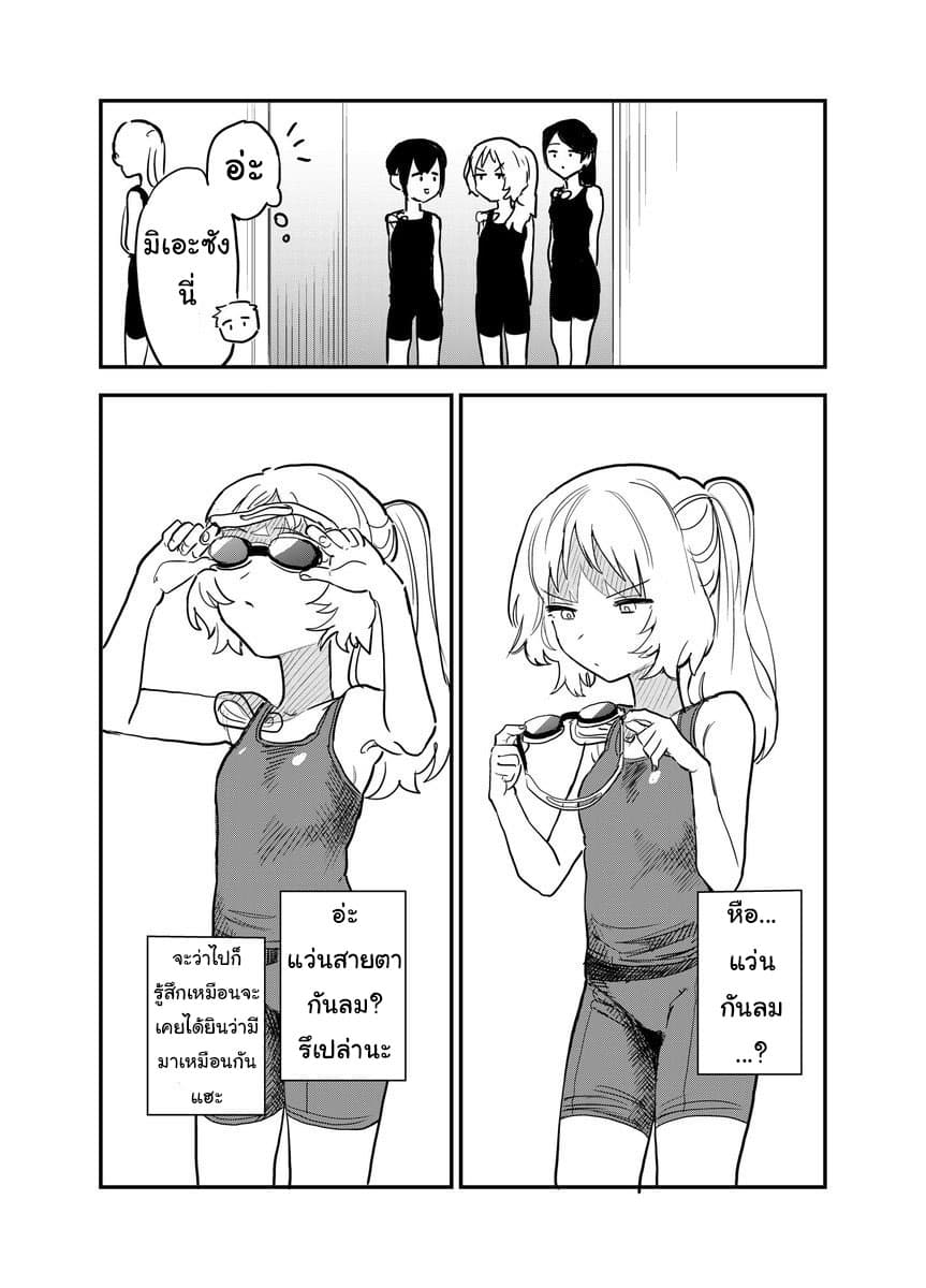 Sukinako ga Megane wo Wasureta page 2
