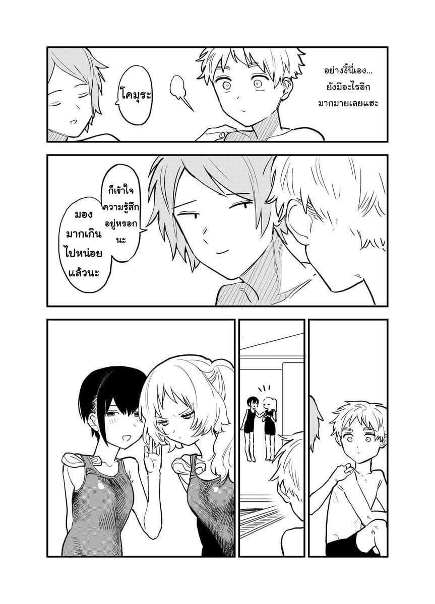 Sukinako ga Megane wo Wasureta page 3