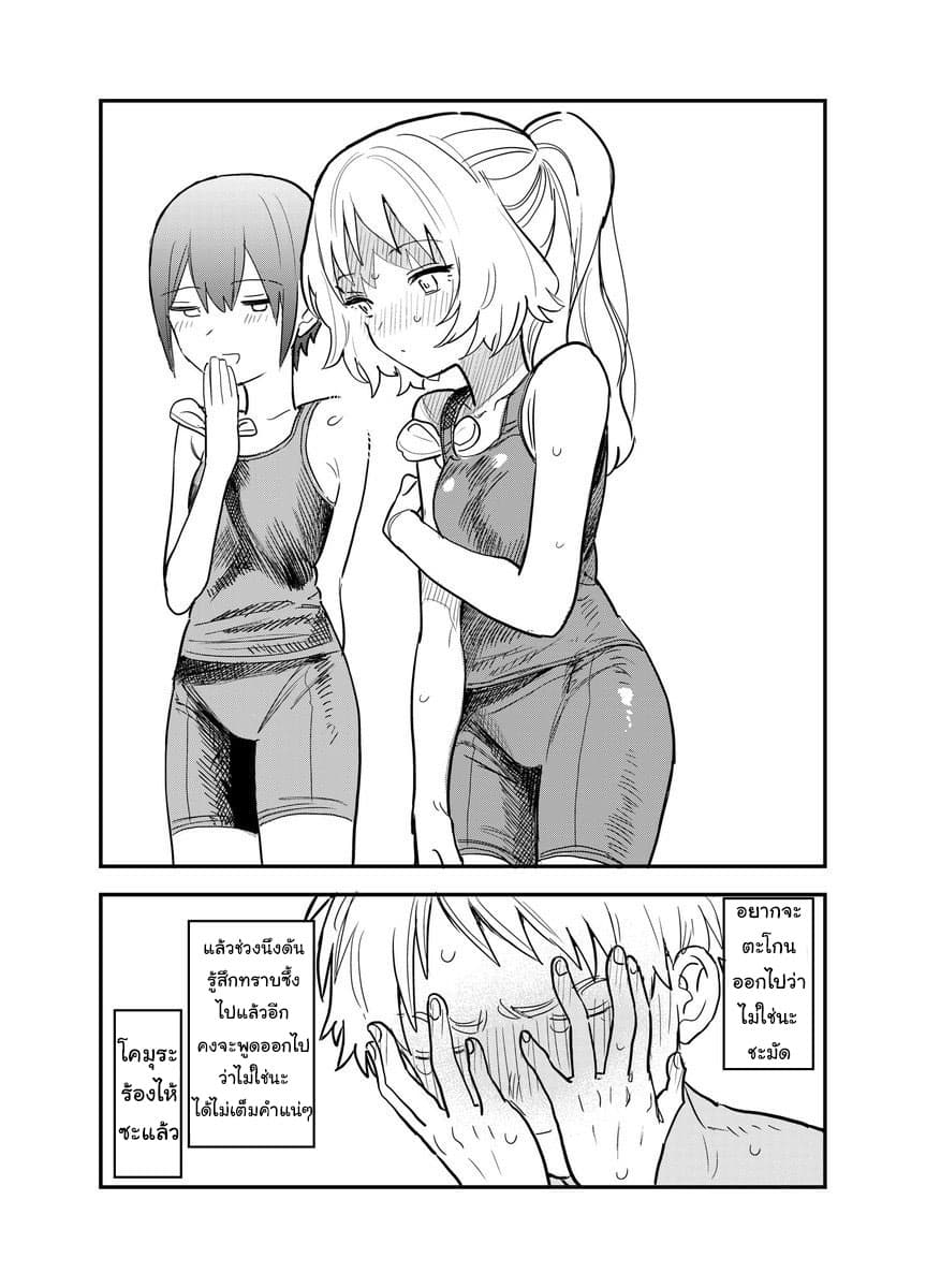Sukinako ga Megane wo Wasureta page 4