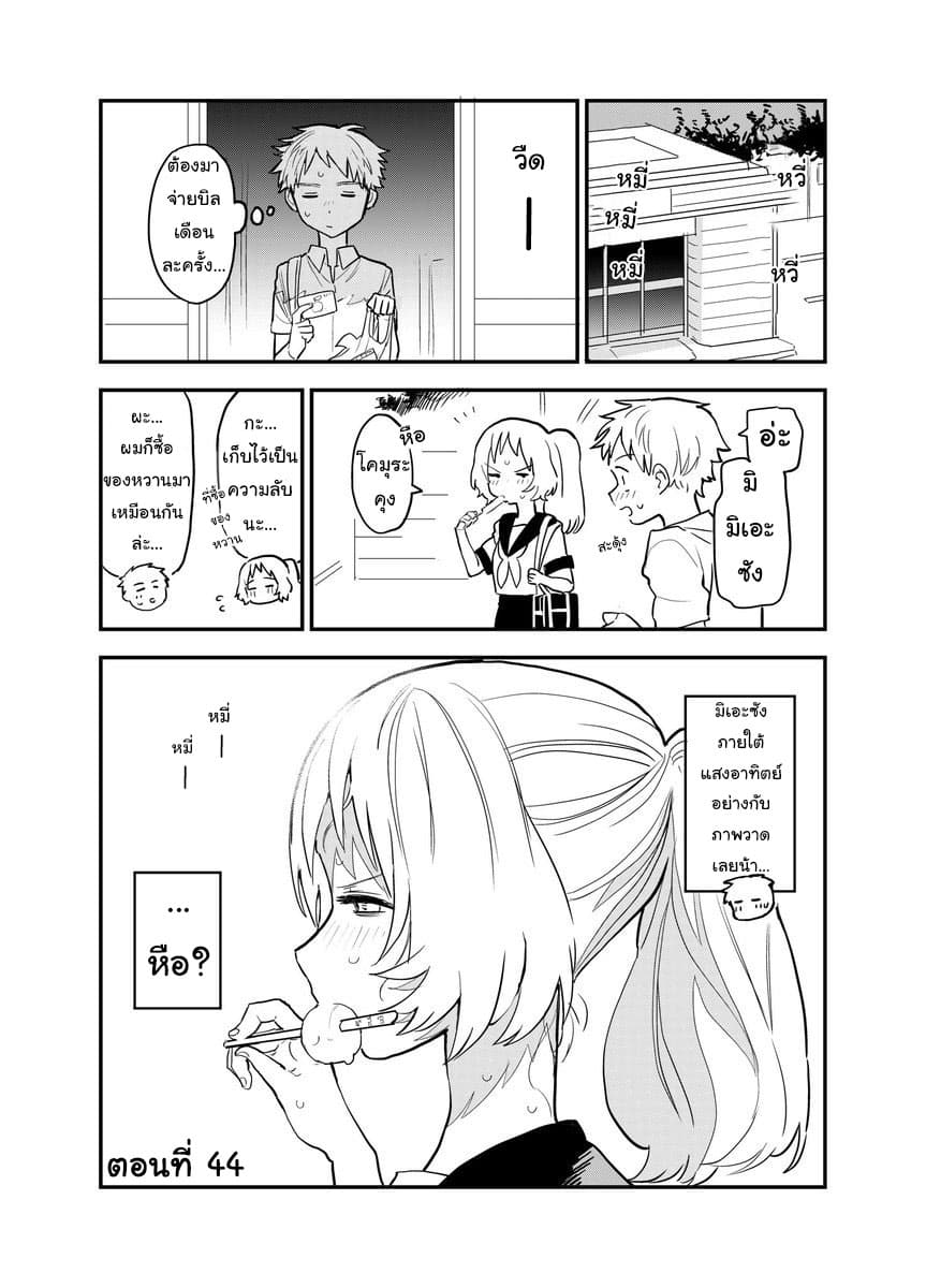 Sukinako ga Megane wo Wasureta page 1