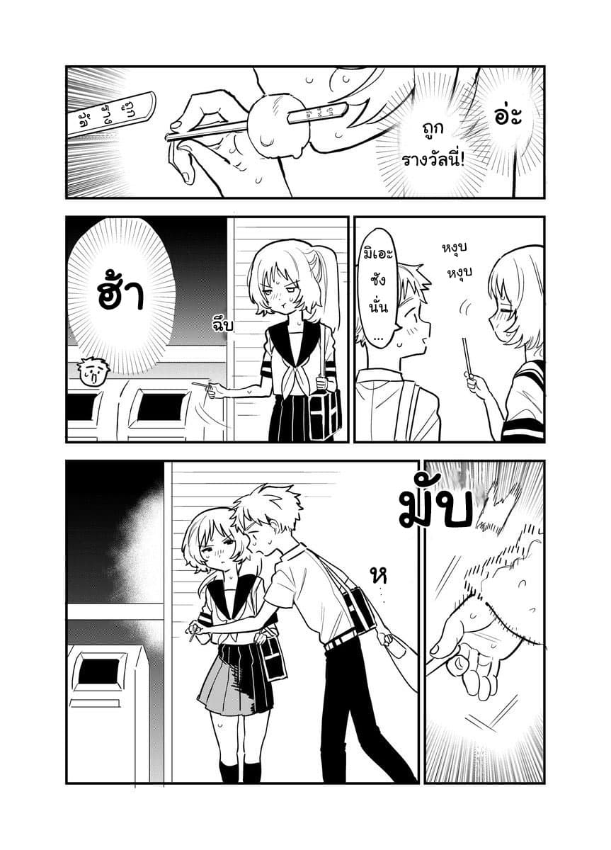 Sukinako ga Megane wo Wasureta page 2