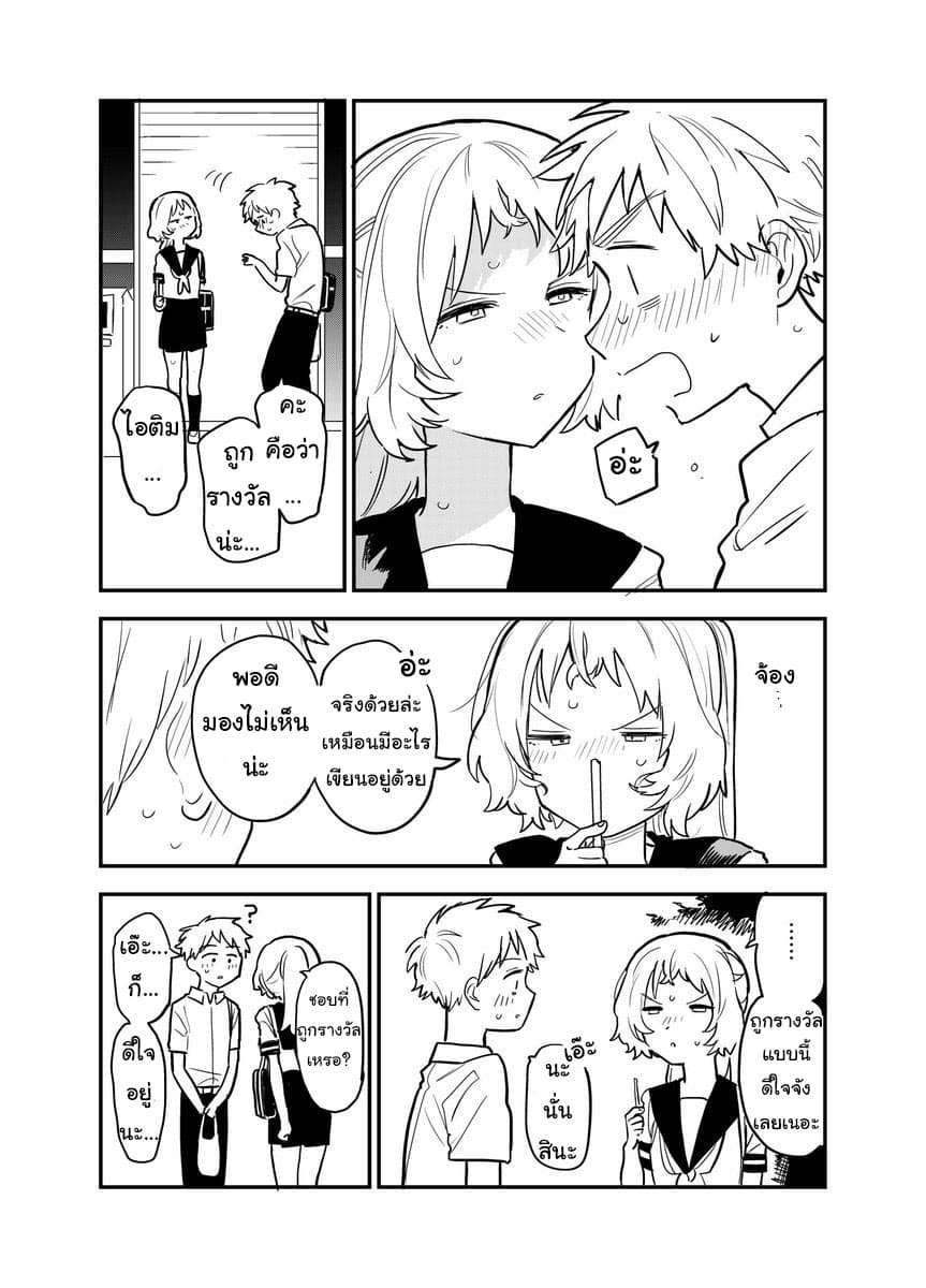 Sukinako ga Megane wo Wasureta page 3