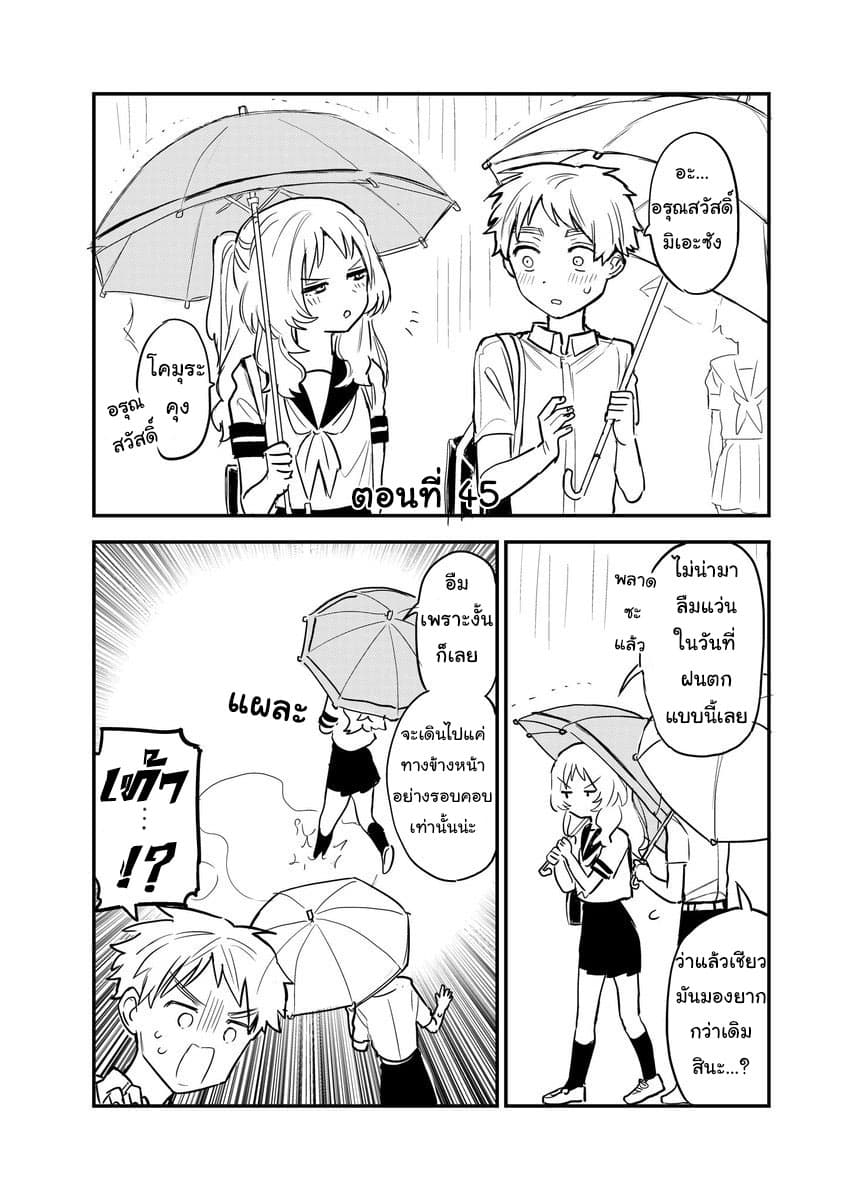 Sukinako ga Megane wo Wasureta page 1