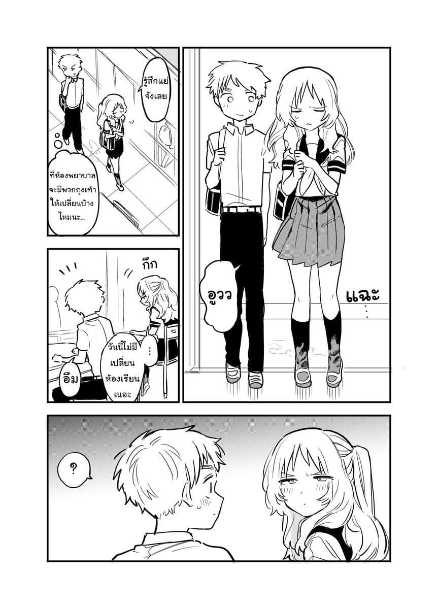 Sukinako ga Megane wo Wasureta page 2