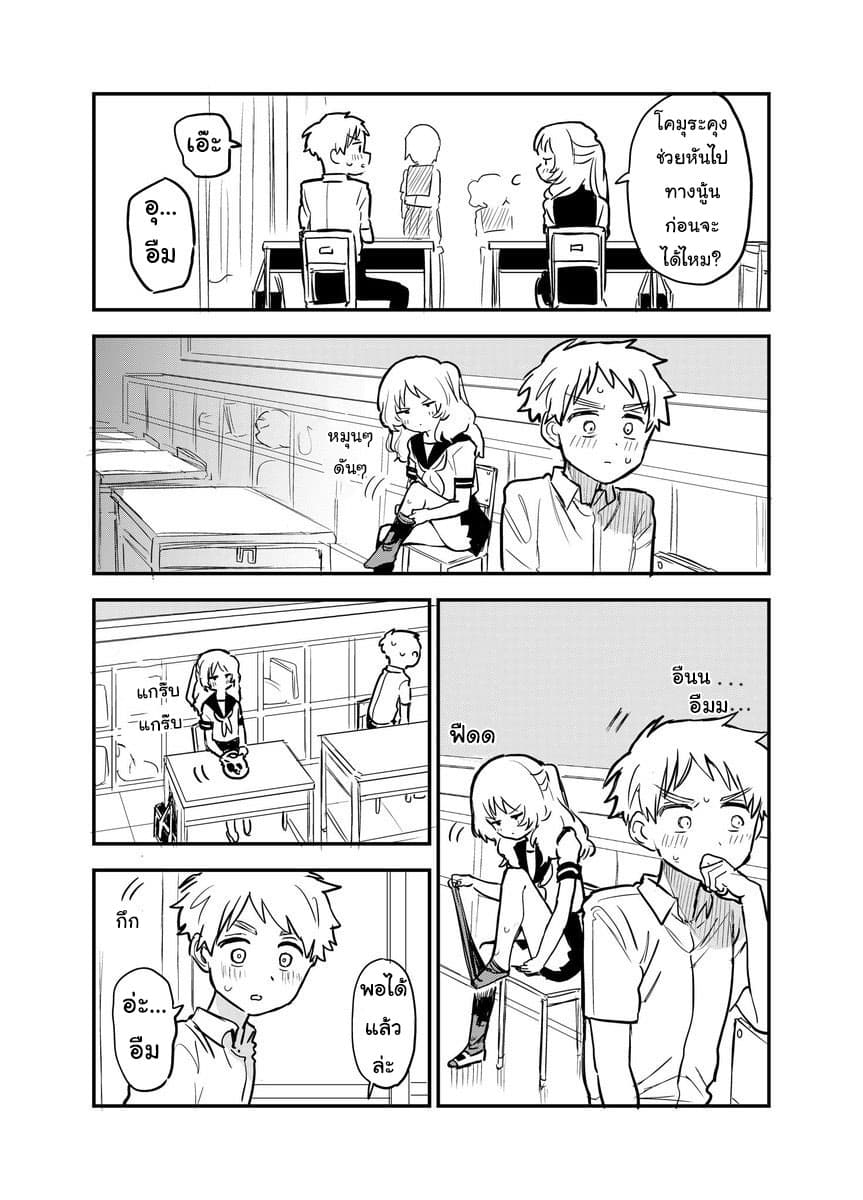 Sukinako ga Megane wo Wasureta page 3