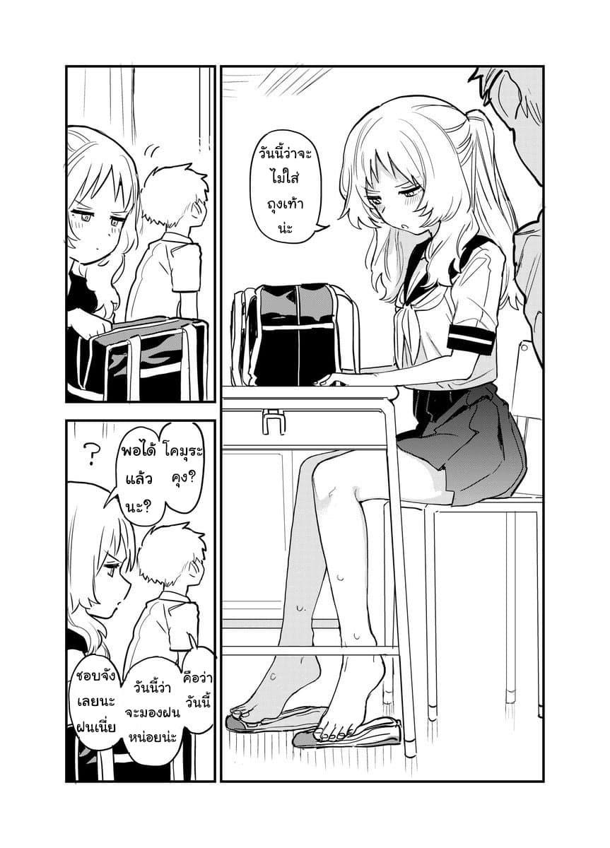 Sukinako ga Megane wo Wasureta page 4