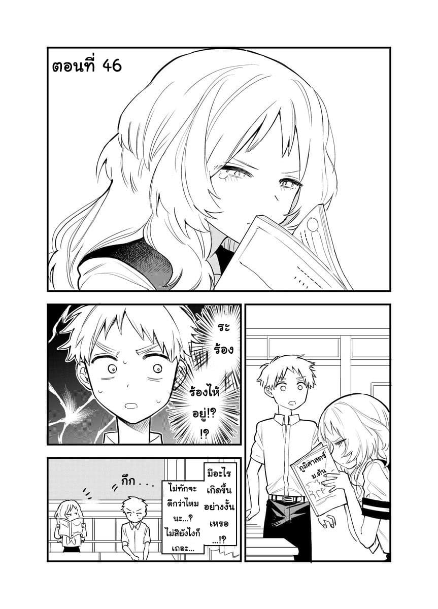 Sukinako ga Megane wo Wasureta page 1