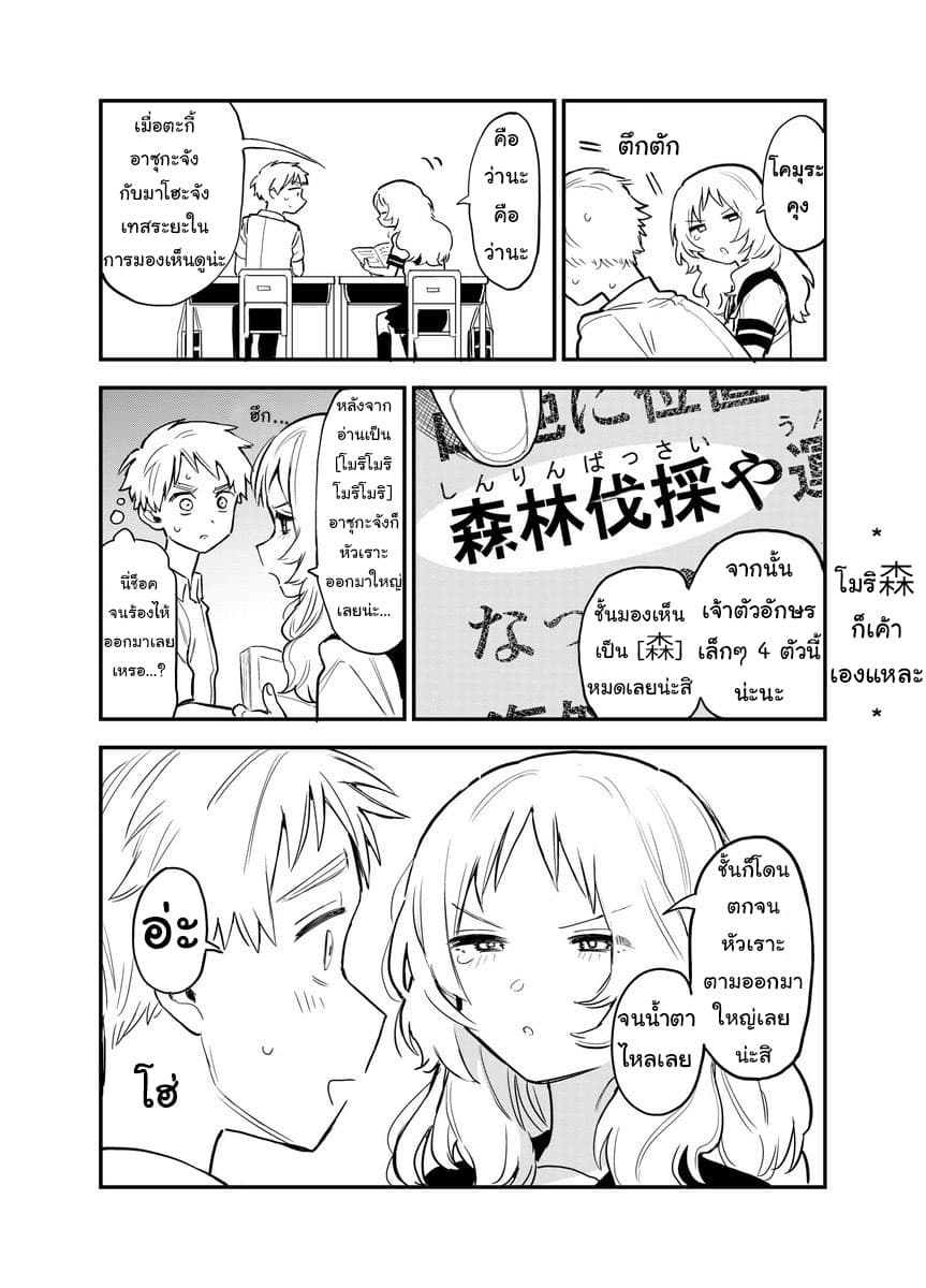 Sukinako ga Megane wo Wasureta page 2