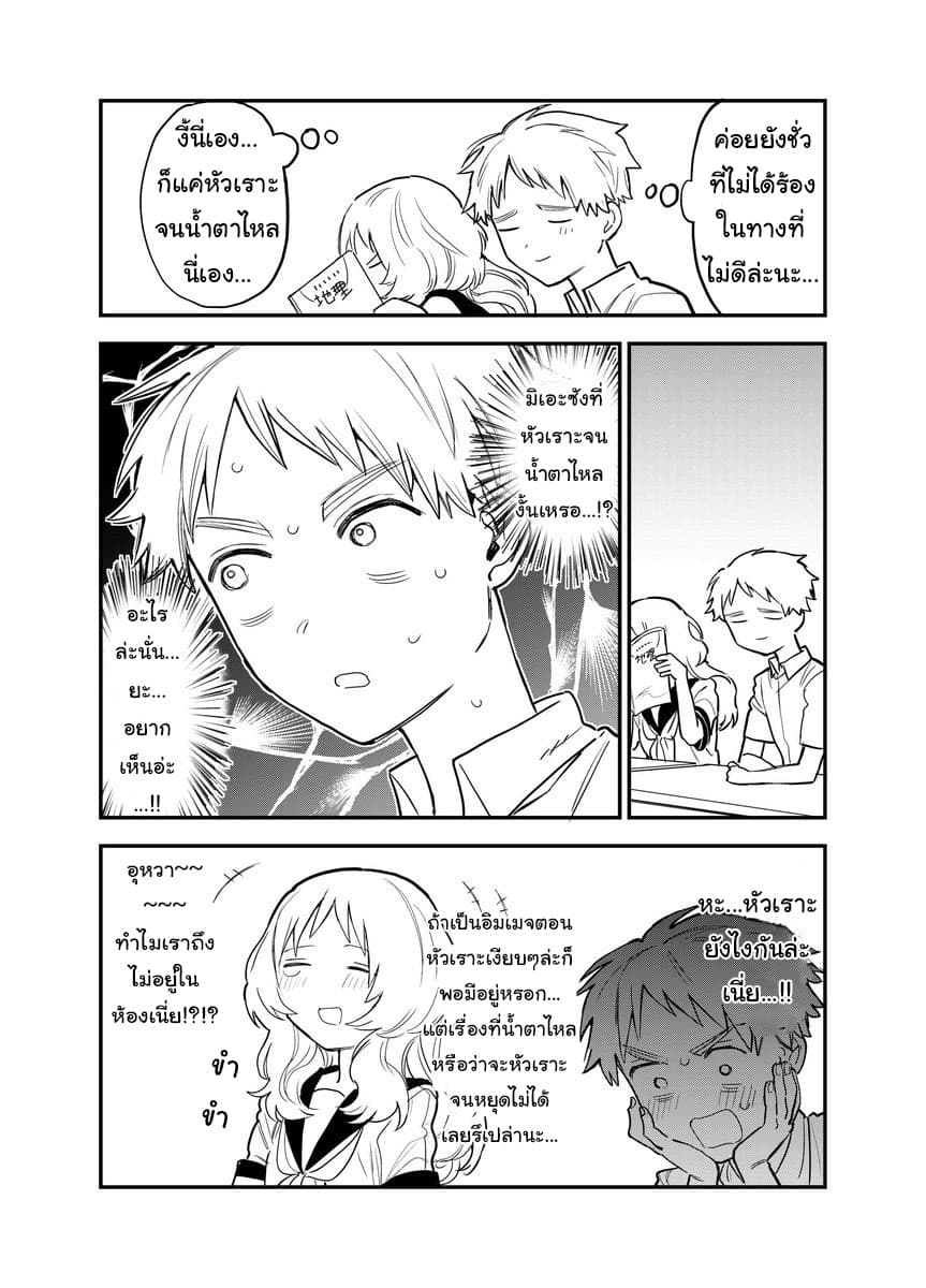 Sukinako ga Megane wo Wasureta page 3