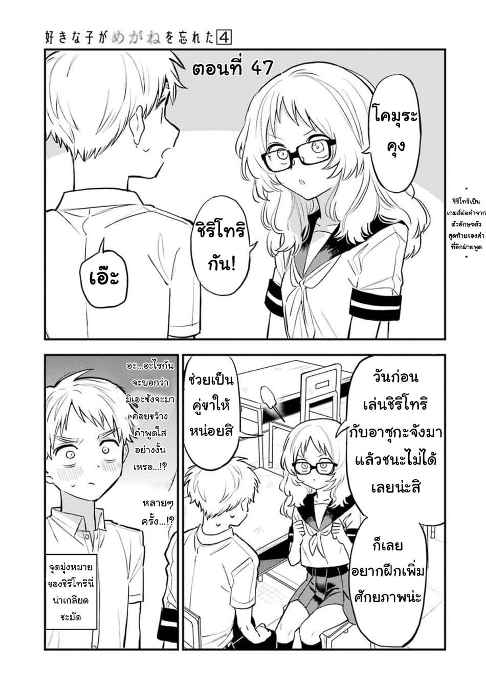 Sukinako ga Megane wo Wasureta page 1