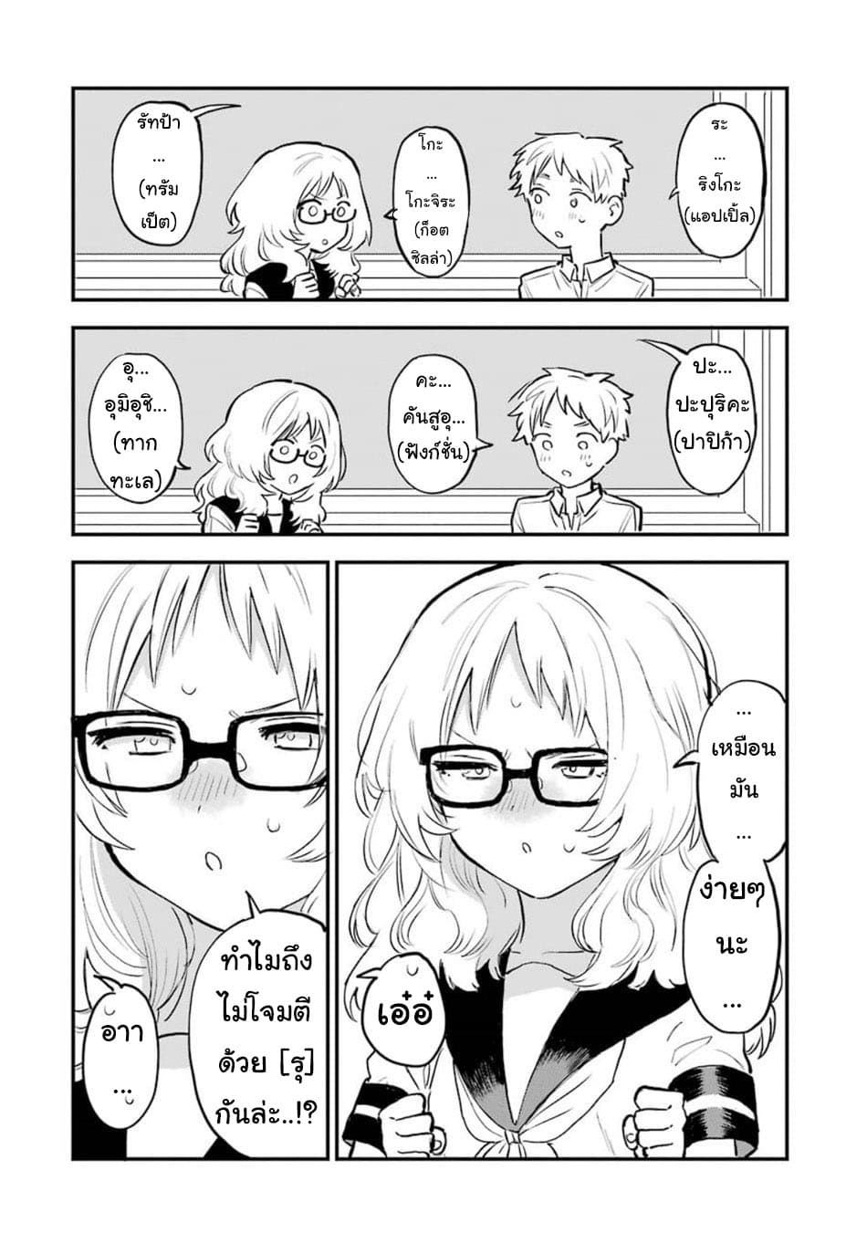 Sukinako ga Megane wo Wasureta page 2