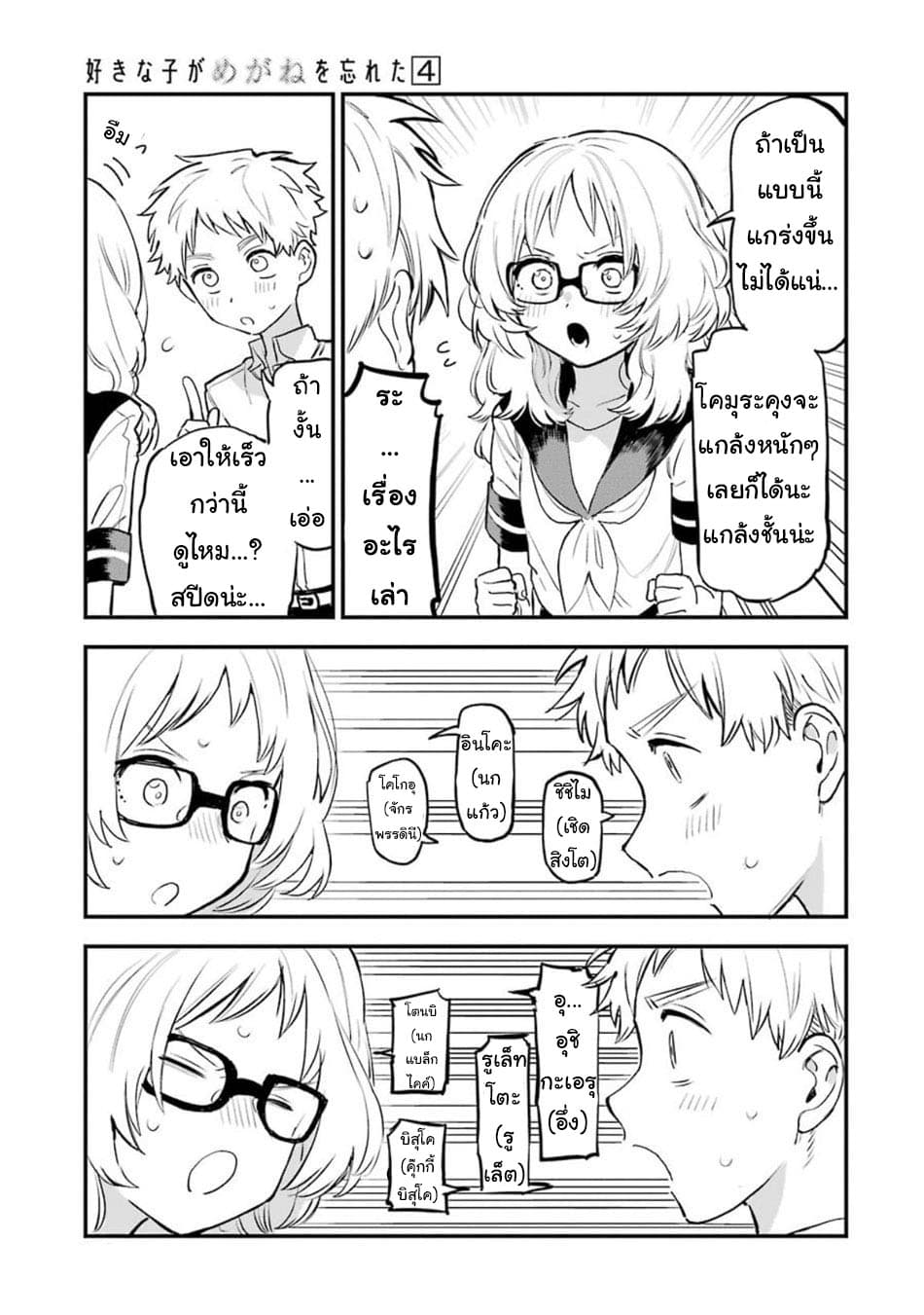 Sukinako ga Megane wo Wasureta page 3