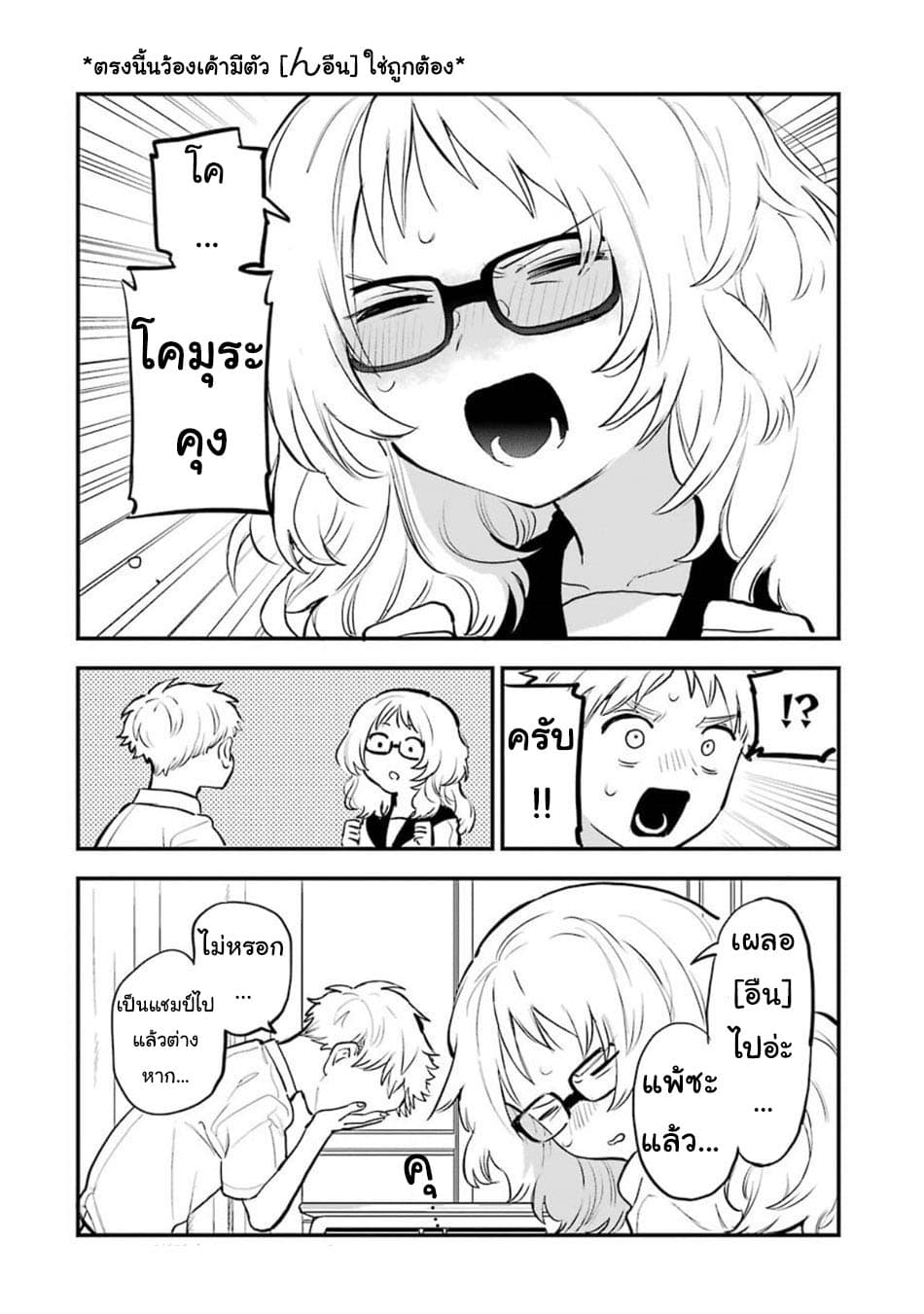 Sukinako ga Megane wo Wasureta page 4