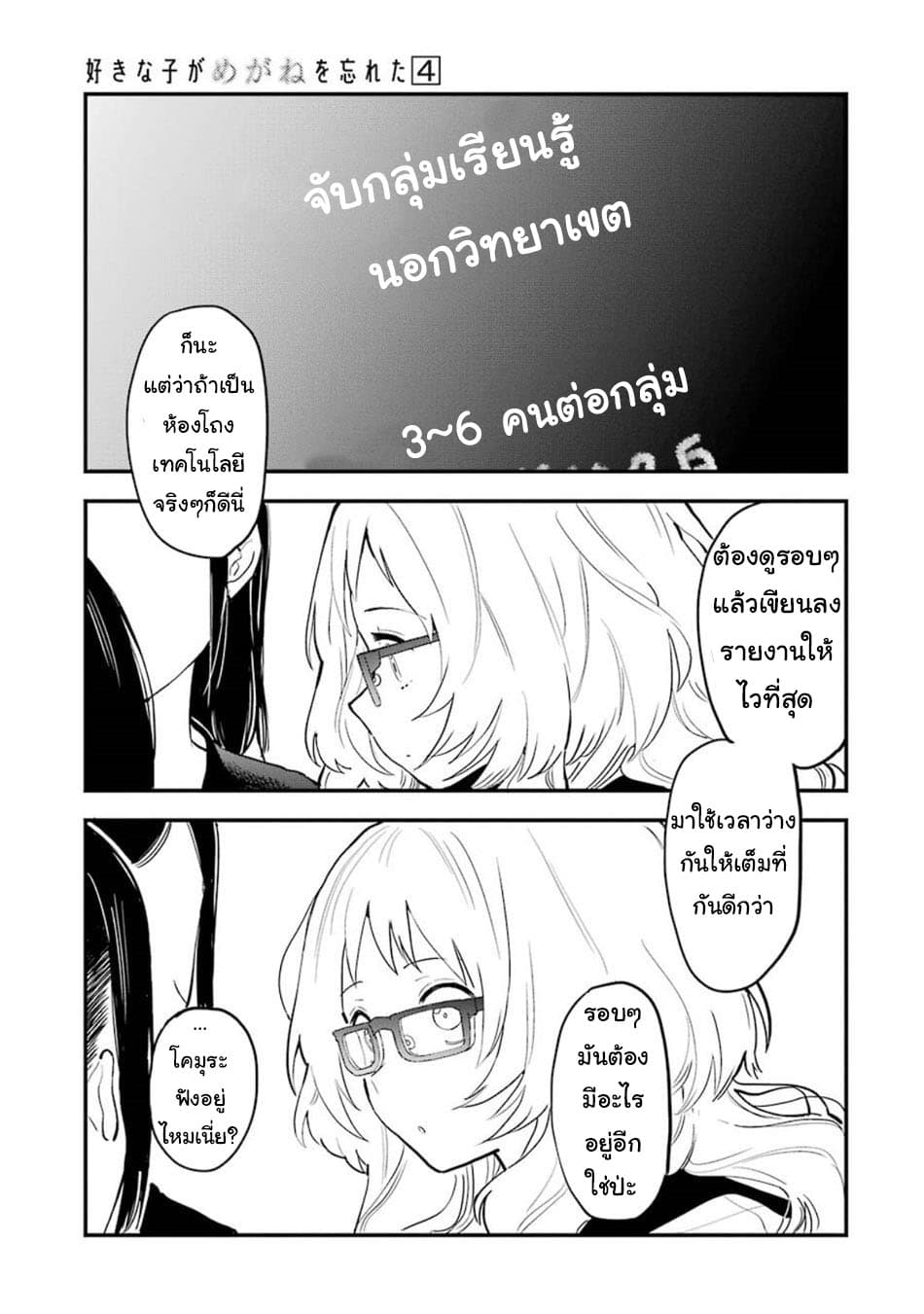 Sukinako ga Megane wo Wasureta page 2