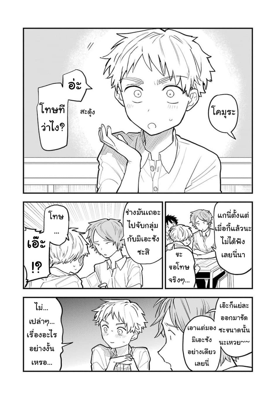 Sukinako ga Megane wo Wasureta page 3