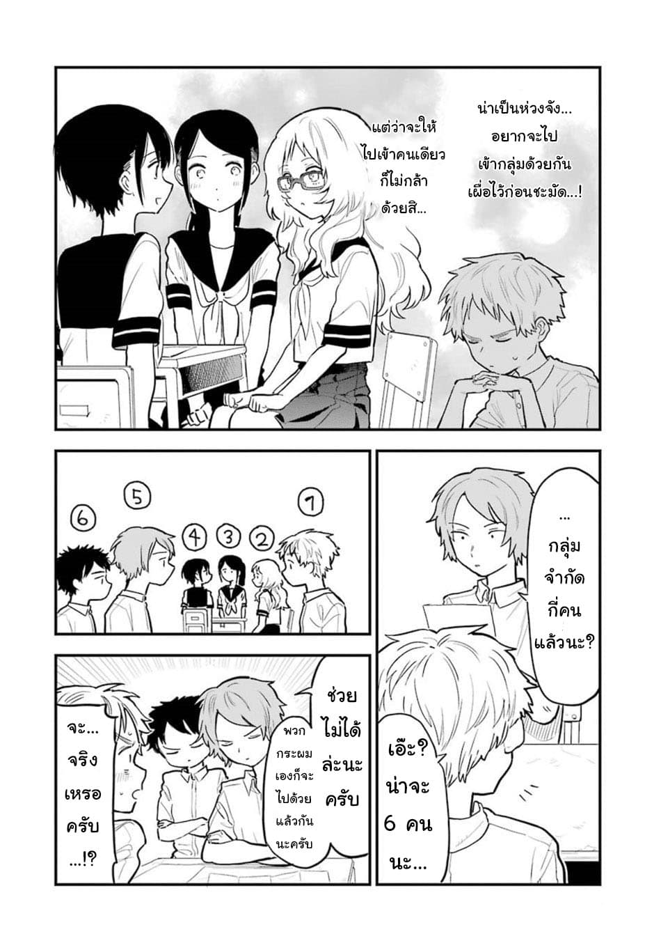 Sukinako ga Megane wo Wasureta page 5