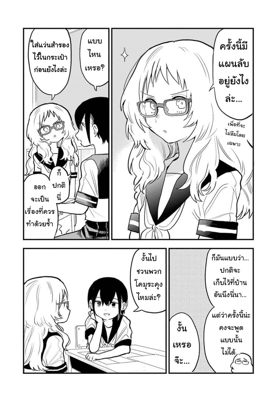 Sukinako ga Megane wo Wasureta page 7