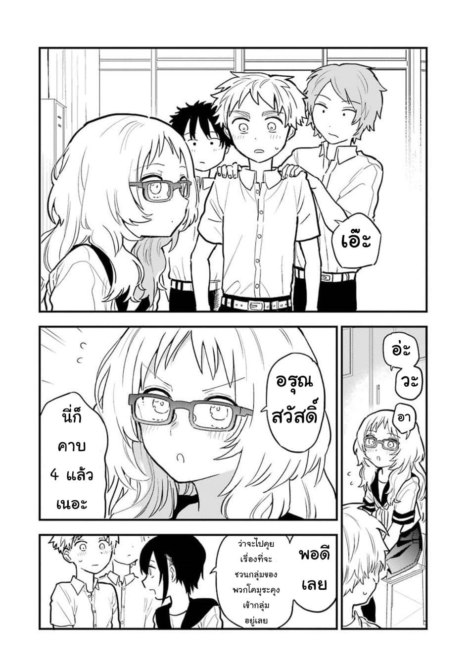 Sukinako ga Megane wo Wasureta page 9