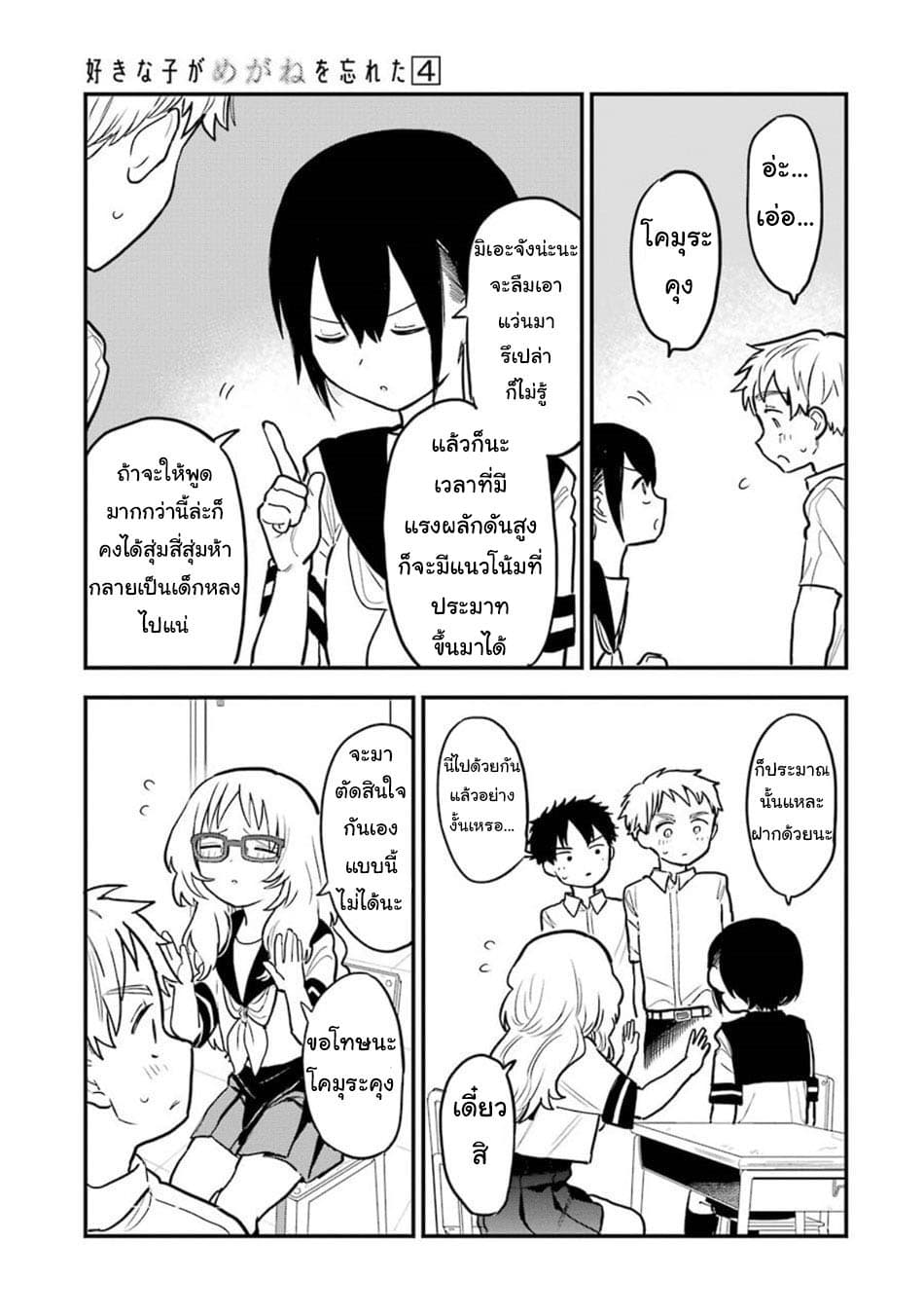 Sukinako ga Megane wo Wasureta page 10