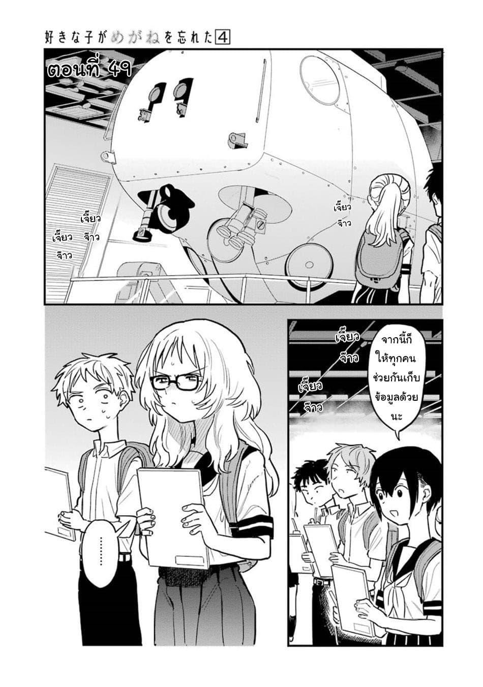 Sukinako ga Megane wo Wasureta page 1