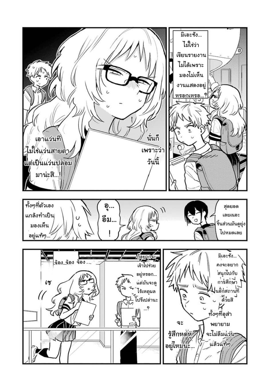 Sukinako ga Megane wo Wasureta page 2