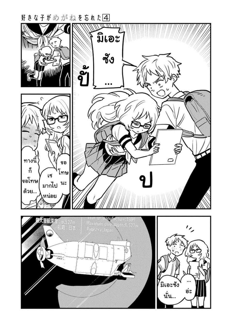 Sukinako ga Megane wo Wasureta page 3