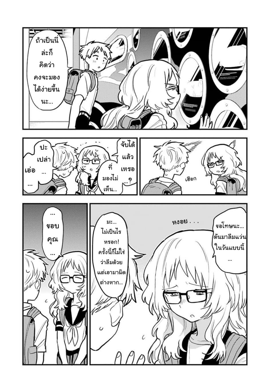 Sukinako ga Megane wo Wasureta page 4