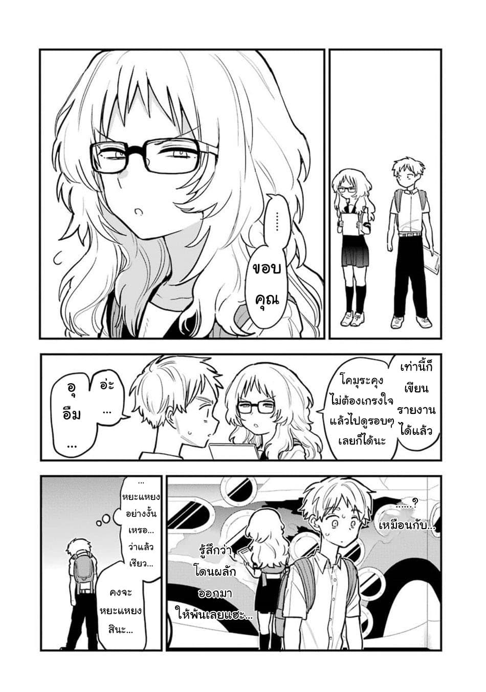 Sukinako ga Megane wo Wasureta page 6