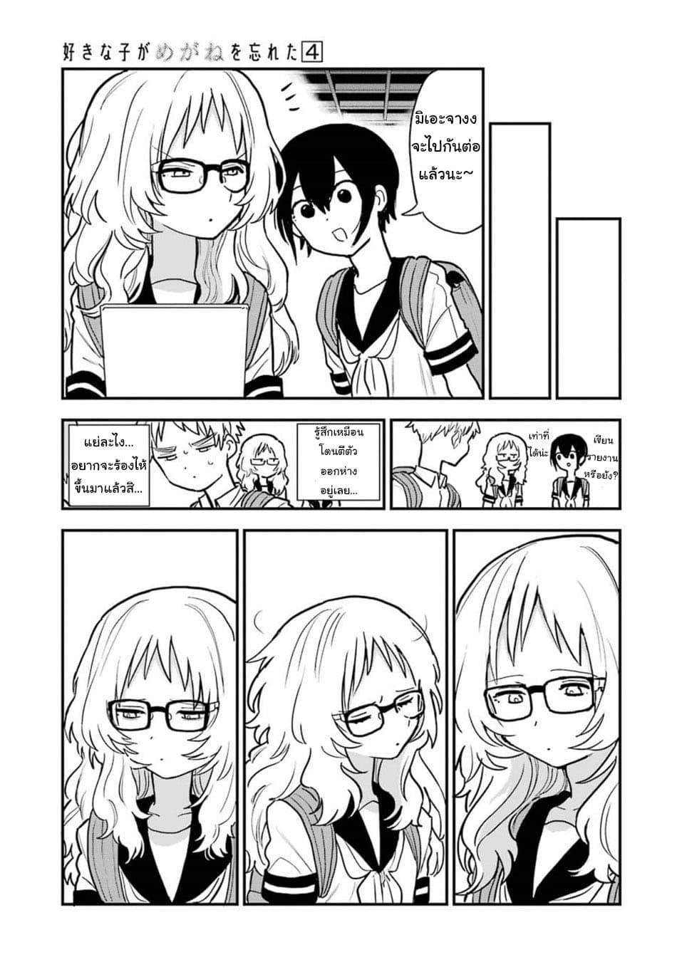 Sukinako ga Megane wo Wasureta page 7