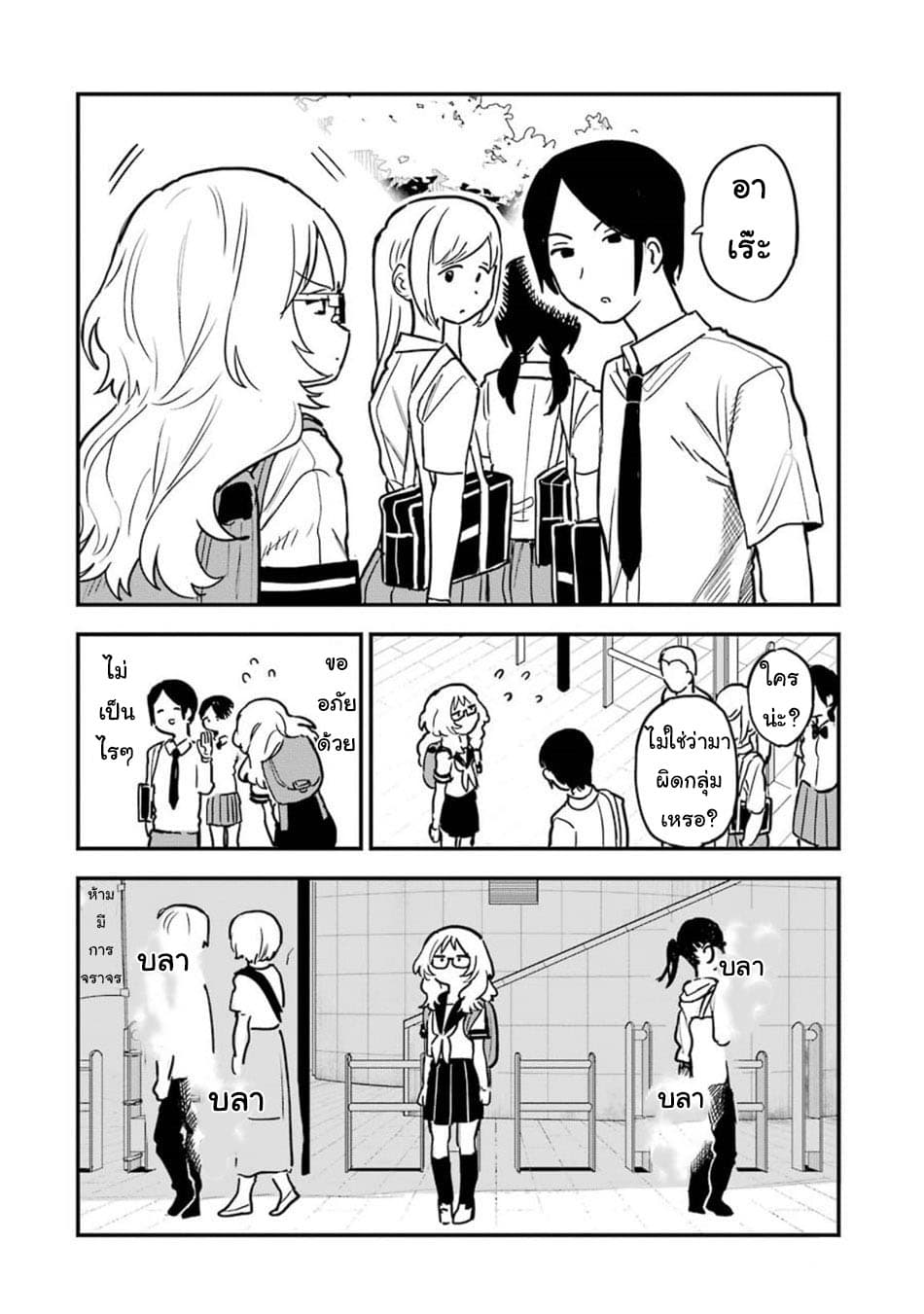Sukinako ga Megane wo Wasureta page 8