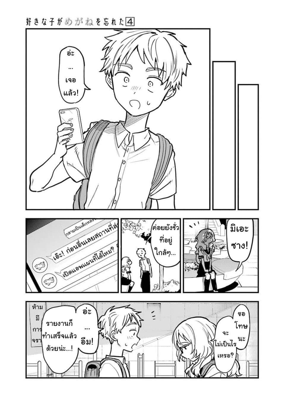 Sukinako ga Megane wo Wasureta page 9