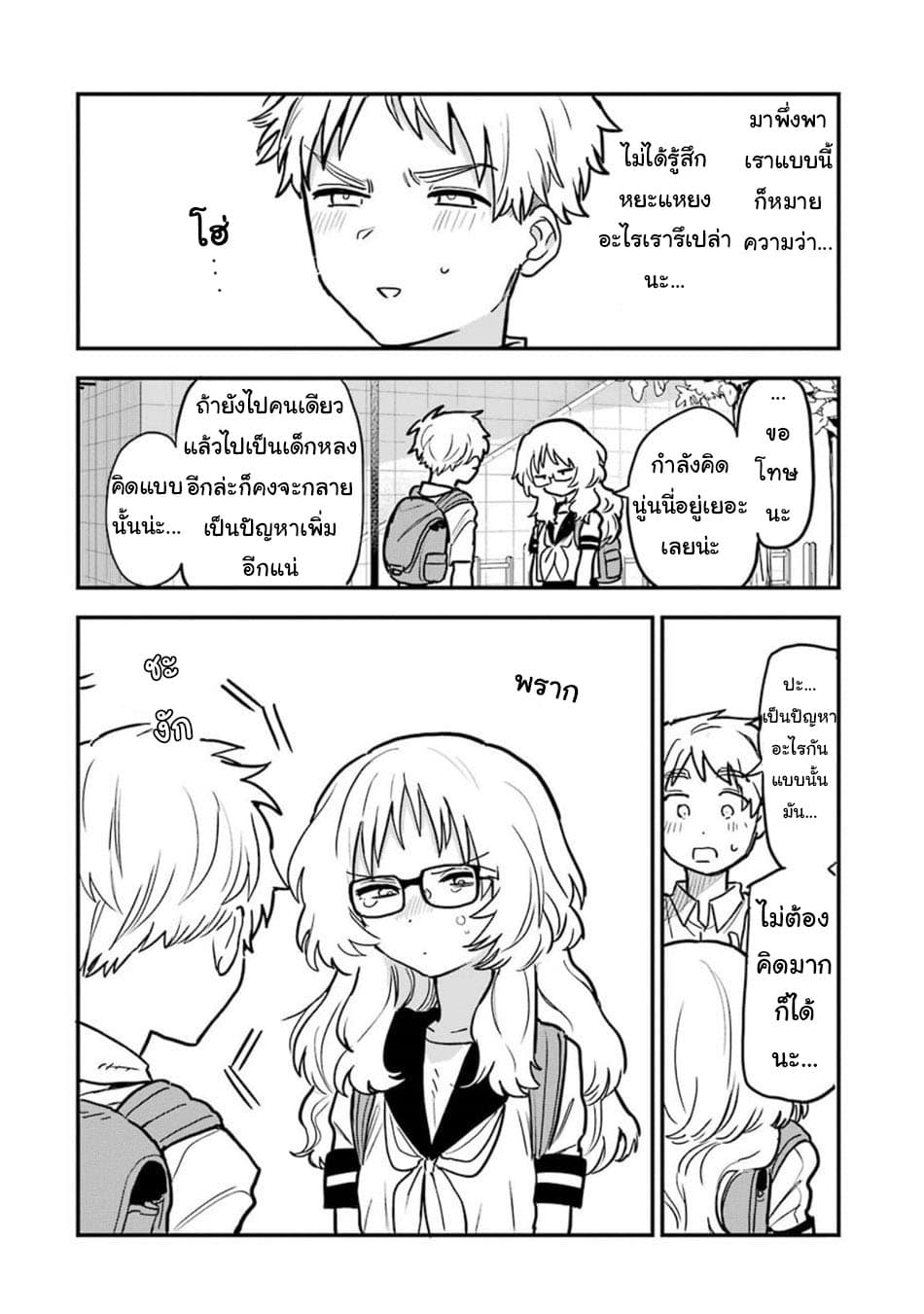 Sukinako ga Megane wo Wasureta page 10